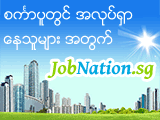 Find your perfect job at JobNation.sg